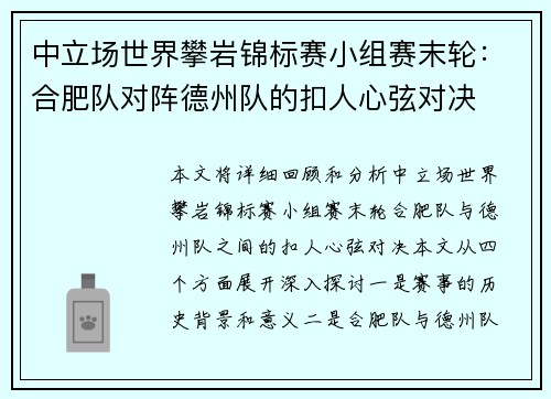 中立场世界攀岩锦标赛小组赛末轮：合肥队对阵德州队的扣人心弦对决