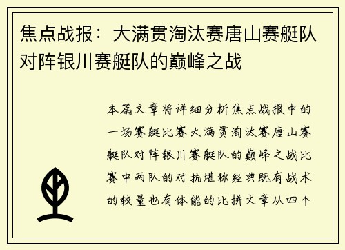 焦点战报：大满贯淘汰赛唐山赛艇队对阵银川赛艇队的巅峰之战